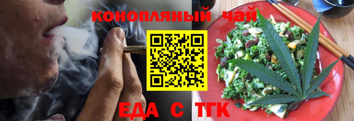 Cannafood марихуана  Вход с VPN  Туапсе 