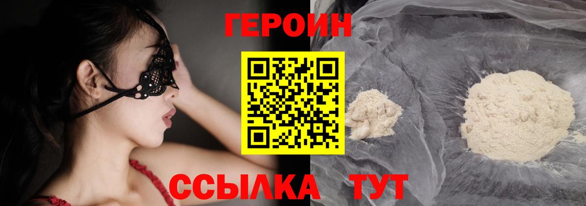 Героин  Вход с VPN  Туапсе  ГЕРОИН гречка 