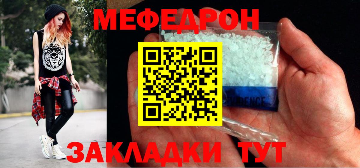 Мефедрон кристаллы Туапсе