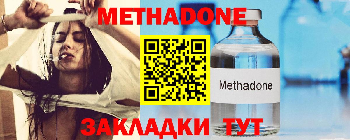 МЕТАДОН methadone Туапсе