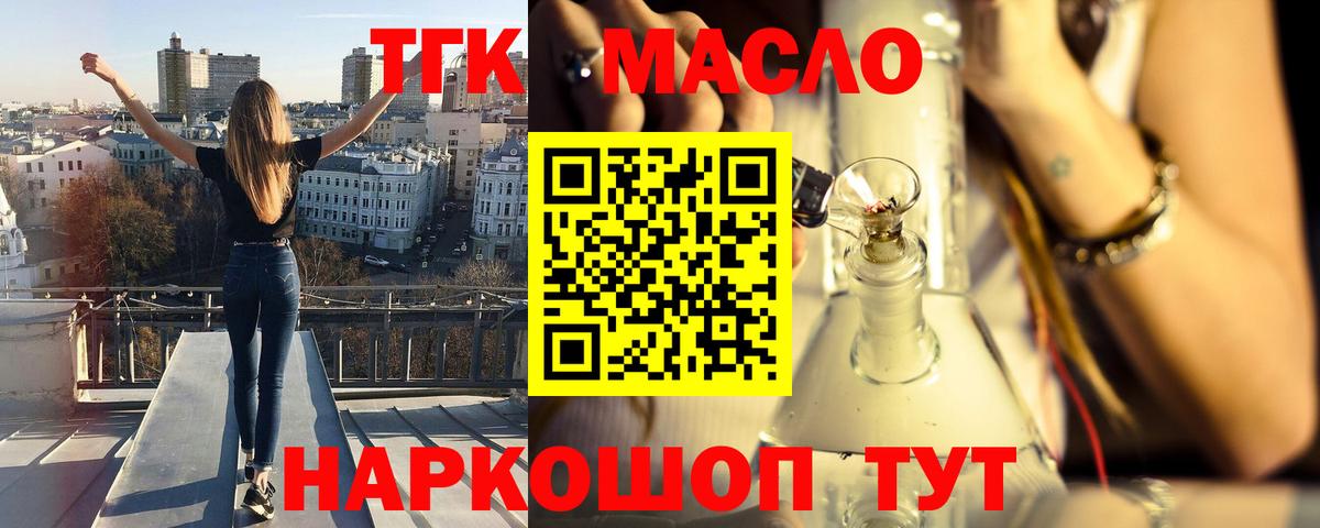 ТГК гашишное масло Туапсе
